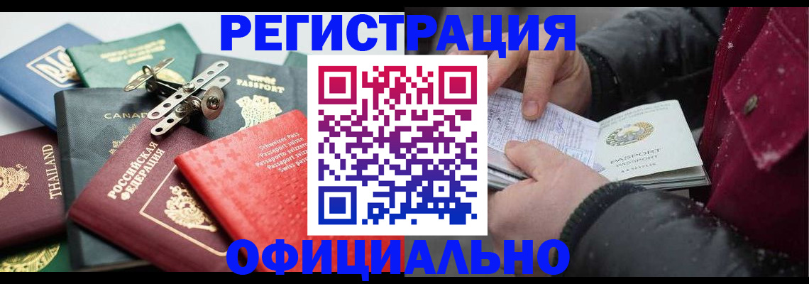 прописка иностранных граждан в Бологом