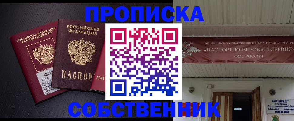 купить прописку в Бологом