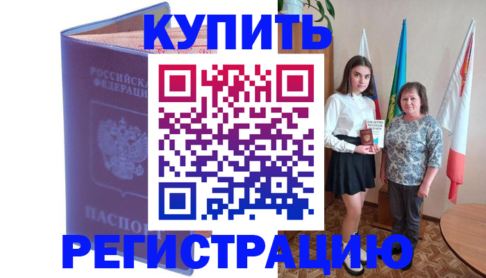 временная регистрация надежно в Бологом